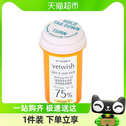 vetwish 凤尾鱼鱼油猫用卵磷脂美毛护肤深海猫咪鱼油胶囊5粒装