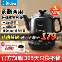 Midea 美的 煎药壶分体式家用中药锅3L大小容量全自动熬药砂锅陶瓷药罐煲药锅养生壶