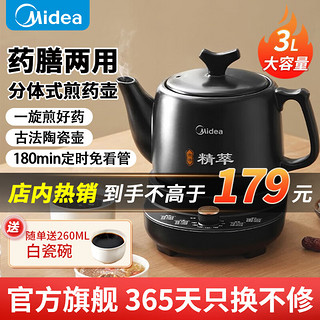 Midea 美的 煎药壶分体式家用中药锅3L大小容量全自动熬药砂锅陶瓷药罐煲药锅养生壶