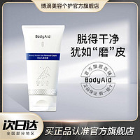 BodyAid 博滴 美主人脱毛膏除毛膏身体脱毛去腋毛手毛腿毛男女适用