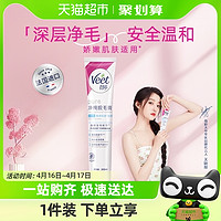 88VIP：Veet 薇婷 净纯脱毛膏温和型200ml50ml非全身不永久脱毛神器