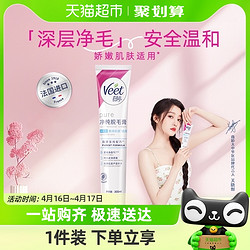 Veet 薇婷 净纯脱毛膏温和型200ml50ml非全身不永久脱毛神器