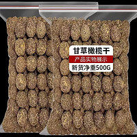 甘草橄榄500g