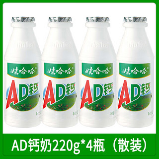 AD钙奶草莓味220g儿童早餐牛奶酸奶饮料怀旧饮品整箱 娃哈哈AD钙奶原味220g*4瓶