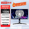 Lenovo 联想 拯救者 27英寸 2K 240Hz Fast-IPS HDR400 1ms(GTG)响应  Y27qf-30