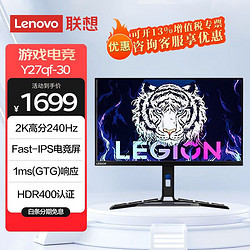 Lenovo 联想 拯救者 27英寸 2K 240Hz Fast-IPS HDR400 1ms(GTG)响应  Y27qf-30