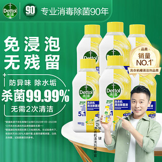 Dettol 滴露 洗衣机清洗剂250ml柠檬*6瓶