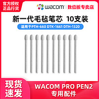 wacom 和冠 数位板手绘板PTH660笔芯PTH860笔尖DTK1661/DTH1320/DTH1620