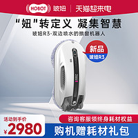 HOBOT 玻妞 R3擦窗机器人全自电动智能擦窗户波妞家用擦玻璃神器