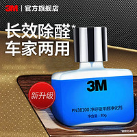 3M 甲醛净化剂车家两用室内甲醛清除剂异味去除剂车用除醛4瓶装CH