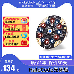 Makeblock 童心制物 HaloCode光环板 物联网人工智能儿童可编程机器人主控板wifi语音识别 iot学而思AI 慧编程