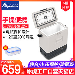 Alpicool 冰虎 车载冰箱汽车家两用压缩机制冷冻冷藏货车12V24V小型便携母乳