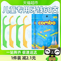 COMBO儿童牙线宝宝专用60支超细剔牙线一次性牙线棒