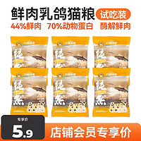 力狼纯然猫粮全价成猫幼猫粮酶解高鲜肉乳鸽猫粮 210g（35g*6袋）