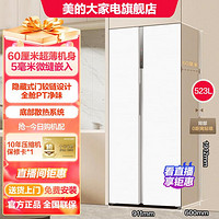 Midea 美的 60厘米超薄嵌入549白色对开门风冷家用净味智能冰箱变频一级523升