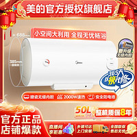 Midea 美的 店铺爆款】40/50/60/80L电热水器洗澡家用升级防电墙蓝钻内胆耐用