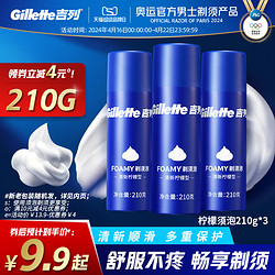 Gillette 吉列 剃須泡沫手動刮胡刀男士剃須膏刮胡子史萊姆酷爽薄荷檸檬須泡 50g