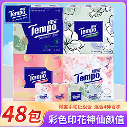 Tempo 得宝 手帕便携式小包纸巾餐巾纸印花香味加厚德宝4*12包面巾纸便携