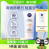 88VIP：NIVEA 妮维雅 小白管光护防晒乳霜50ml+送30ml 面部隔离清爽换季防紫外线抗光老SPF50+