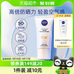 NIVEA 妮维雅 小白管光护防晒乳霜50ml+送30ml 面部隔离清爽换季防紫外线抗光老SPF50+