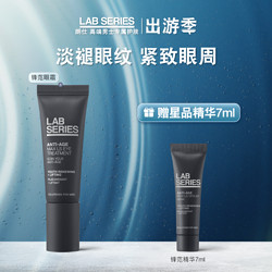 LAB SERIES 朗仕 LAB朗仕锋范紧致眼部抗老精华护肤眼霜保湿焕肤