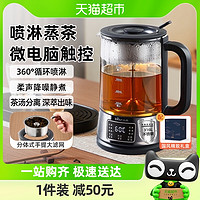 88VIP：Bear 小熊 煮茶器喷淋式蒸汽煮茶壶2023新款烧茶壶电热煮茶一体养生壶