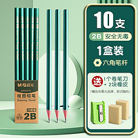 M&G 晨光 2B铅笔小学生专用HB10支 送卷笔刀+2橡皮