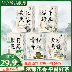 陆卢缘 青柑普洱栀子绿茶正山小种茉莉茶金桂乌龙组合茶