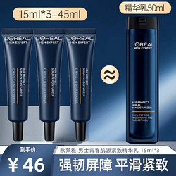 L'OREAL PARIS 巴黎欧莱雅 欧莱雅男士精华乳抗皱护肤套装青春肌源爽肤水洁面眼霜淡纹小样