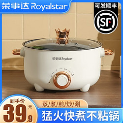 Royalstar 荣事达 电煮锅双耳电火锅 28CM+蒸笼 适合4-6人