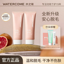 WATERCOME 水之蔻 脱毛膏男女士专用脱毛神器腋下温和去腿毛手去毛学生党正品