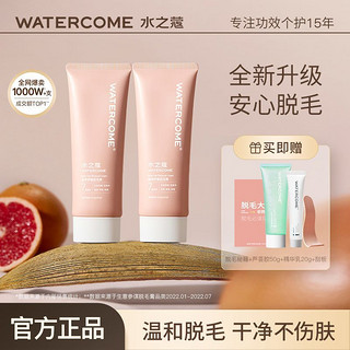 WATERCOME 水之蔻 脱毛膏男女士专用脱毛神器腋下温和去腿毛手去毛学生党正品