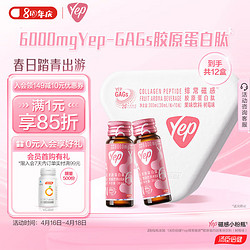 BY-HEALTH 汤臣倍健 Yep磁感小粉瓶 胶原蛋白肽果味饮料(树莓味)Yep-GAGs胶原蛋白肽