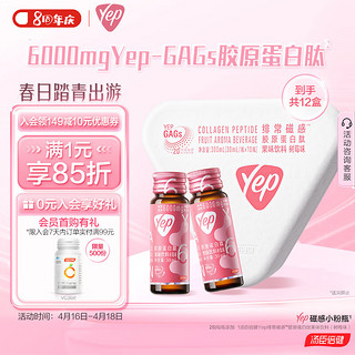 汤臣倍健 Yep磁感小粉瓶 胶原蛋白肽果味饮料(树莓味)Yep-GAGs胶原蛋白肽