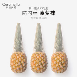 Caramella 卡拉美拉 打底袜 自然肤色4条