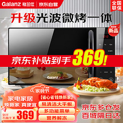 Galanz 格兰仕 大平板 家用微波炉微烤一体机 光波炉 700W20L大容量家用智能多功能一体 按键式升级P2B1