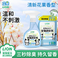 LION 狮王 艾宠宠物除臭剂猫咪狗狗猫砂猫尿除味剂杀菌分解剂消毒