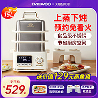 DAEWOO 大宇 电蒸锅不锈钢多功能家用三层蒸箱蒸煮一体小型智能预约蒸汽锅