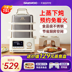 DAEWOO 大宇 电蒸锅不锈钢多功能家用三层蒸箱蒸煮一体小型智能预约蒸汽锅