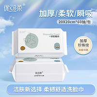 JOYCARE 优可柔 洗脸巾一次性纯棉 加厚加大加宽珍珠纹120抽+赠80抽湿巾