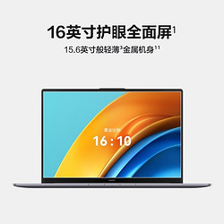 HUAWEI 华为 MateBook D16 护眼大尺寸全面屏 轻薄商务办公笔记本电脑