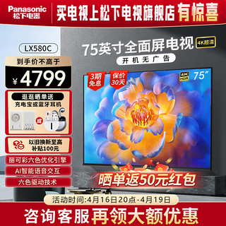 Panasonic 松下 电视75英寸LX580 高清4K客厅语音智能网络投屏液晶平板电视机