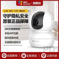 百亿补贴：EZVIZ 萤石 PD1智能200W语音监控摄像头wifi无线家用 高清红外夜视