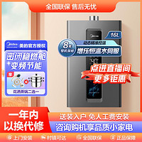 Midea 美的 五重净化强排节能智能控制燃气热水器天然气RF3