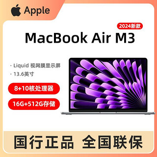 2024款MacBookAir13.6寸M3(8+10核)16 512G新款笔记本电脑