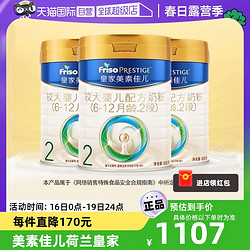 Friso 美素佳儿 荷兰皇家美素佳儿2段800克*3罐装（6-12个月）