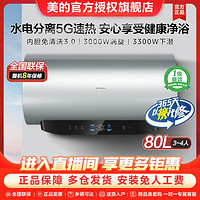 Midea 美的 3300W水电分离热水器一级能效家用 5G速热10重过滤净肤瓷净舱内胆