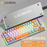 LEOBOG 莱奥伯格 K67机械键盘无线蓝牙三模客制化RGB热插拔电脑办公冰晶轴