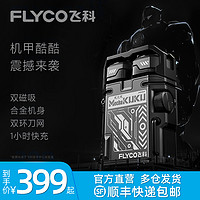 FLYCO 飞科 剃须刀男士电动刮胡刀剃胡刀官方旗舰店正品2024年新款胡须刀