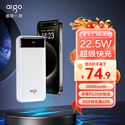 aigo 爱国者 22.5W充电宝20000毫安大容量 E20000PD白色